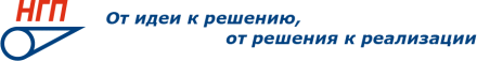 НГП — От идеи к решению, от решения к реализации
